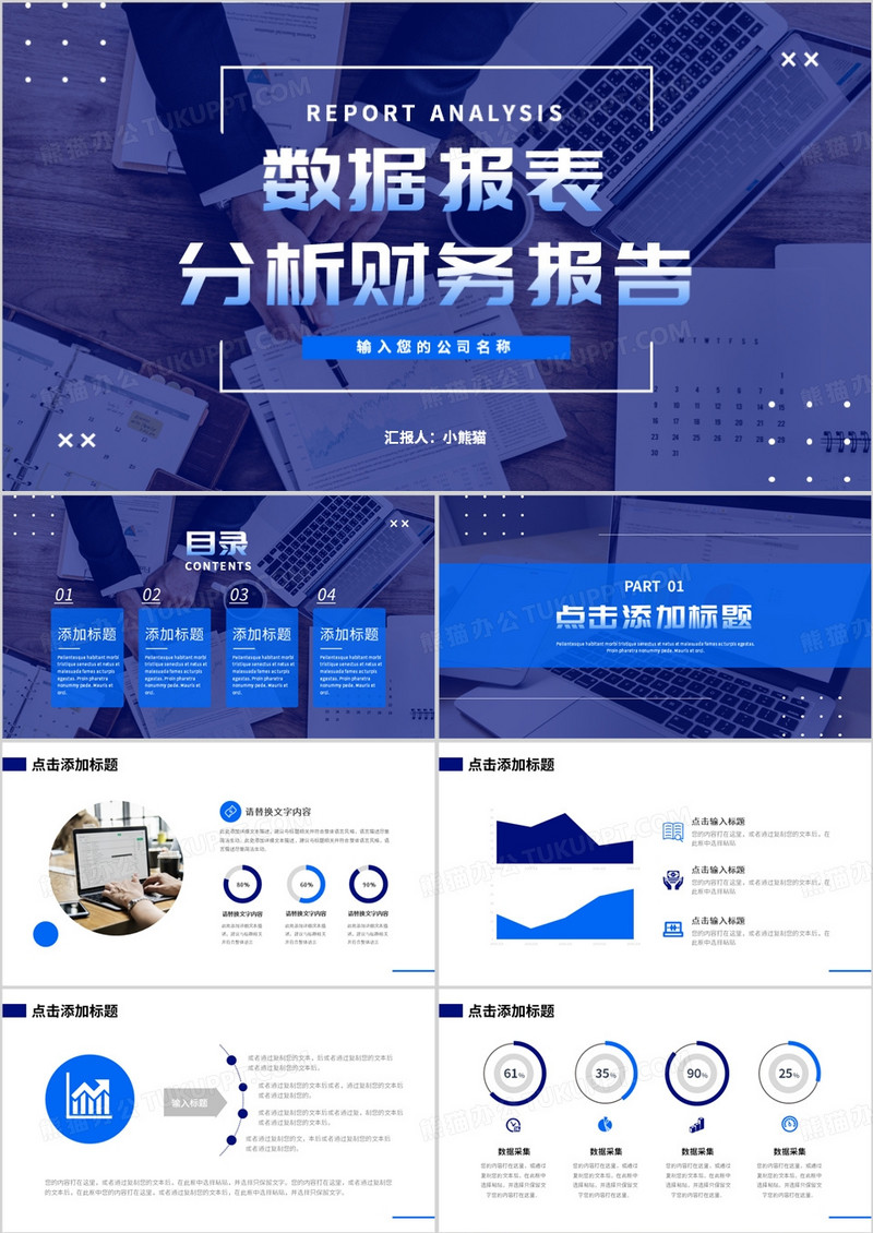蓝色商务风数据报表分析PPT模板
