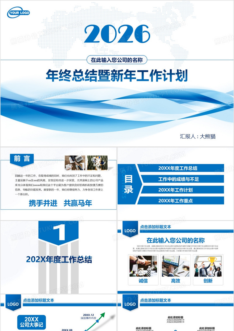 2026年终总结暨新年工作计划PPT模板