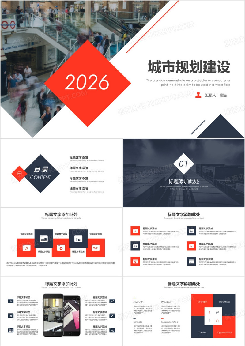 2026年简约欧美风大气城市规划建设PPT模板