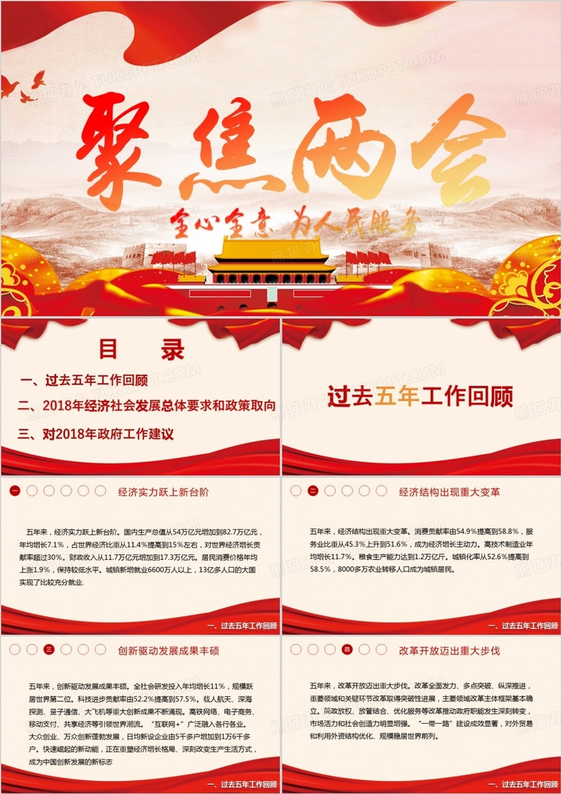 聚焦全国两会PPT模板