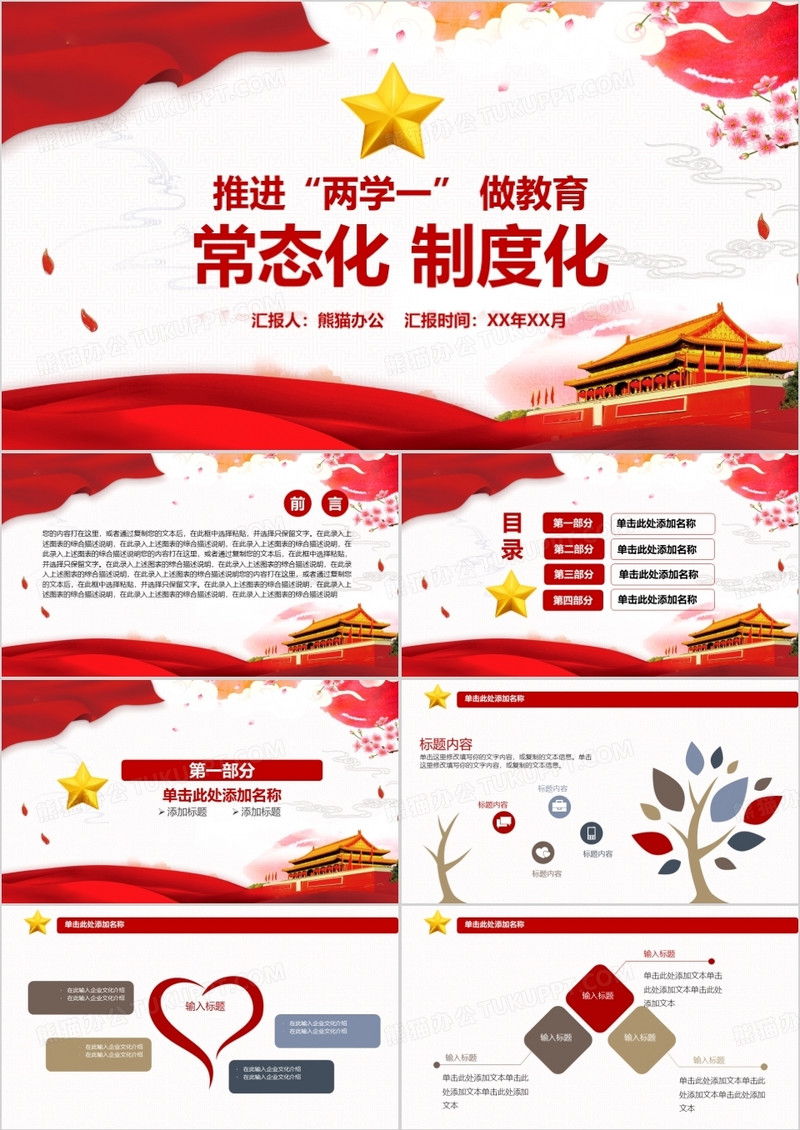 推进两学一做学习教育常态化制度化PPT模