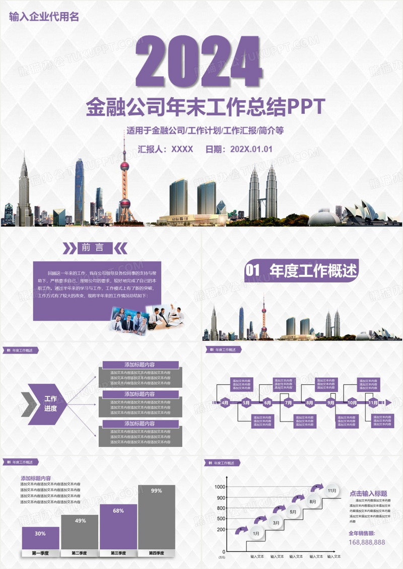紫色金融公司年末工作总结PPT模板