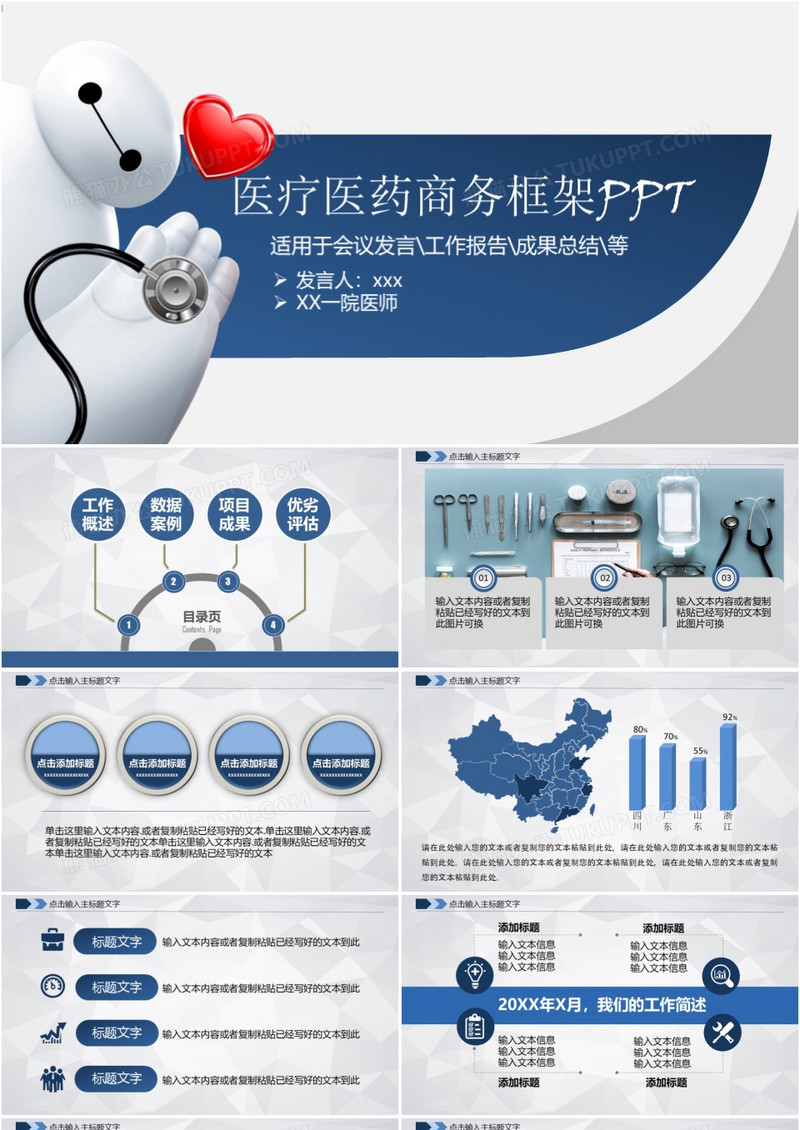 大白卡通形象医疗医药商务ppt模板