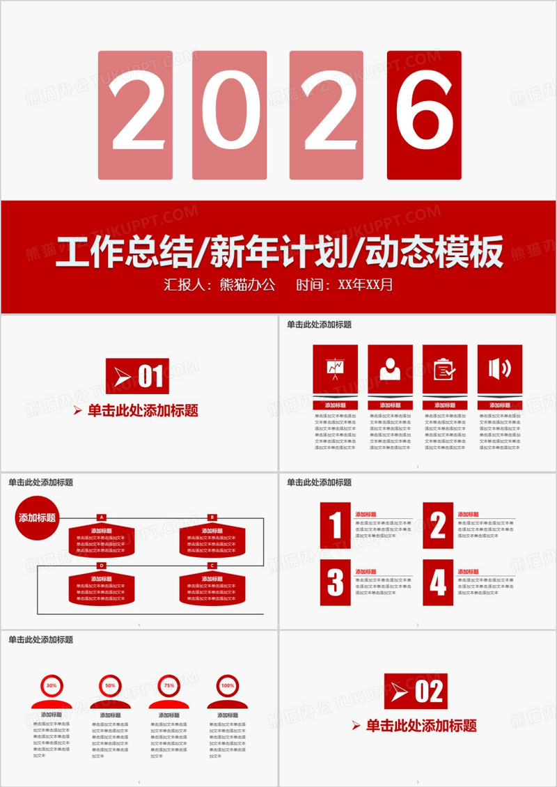 现代简约商务工作总结PPT模板