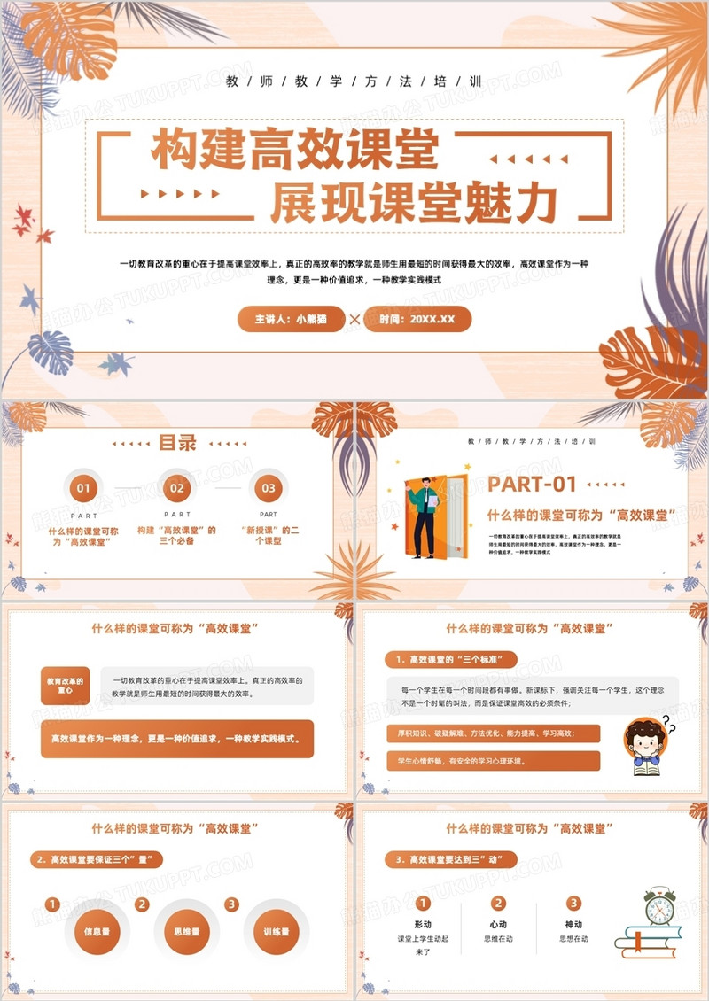 黄色构建高校课堂展现课堂魅力PPT模板