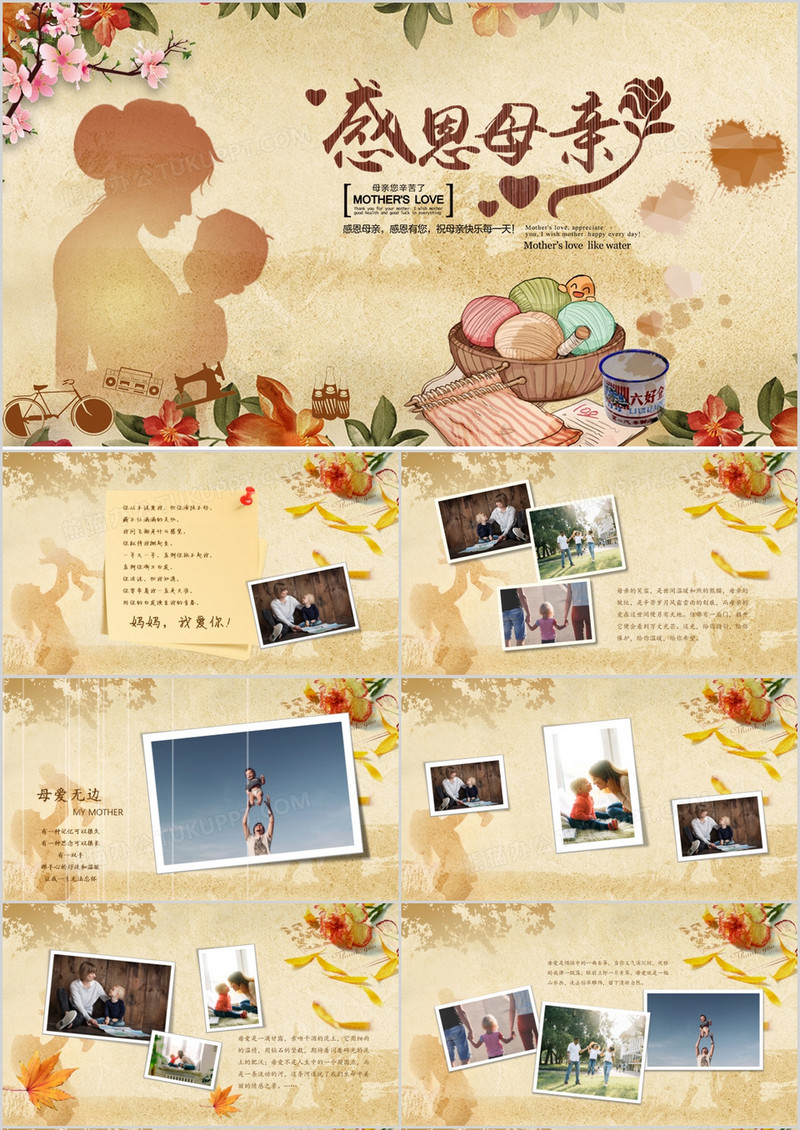 感恩母亲节电子相册纪念册PPT模板