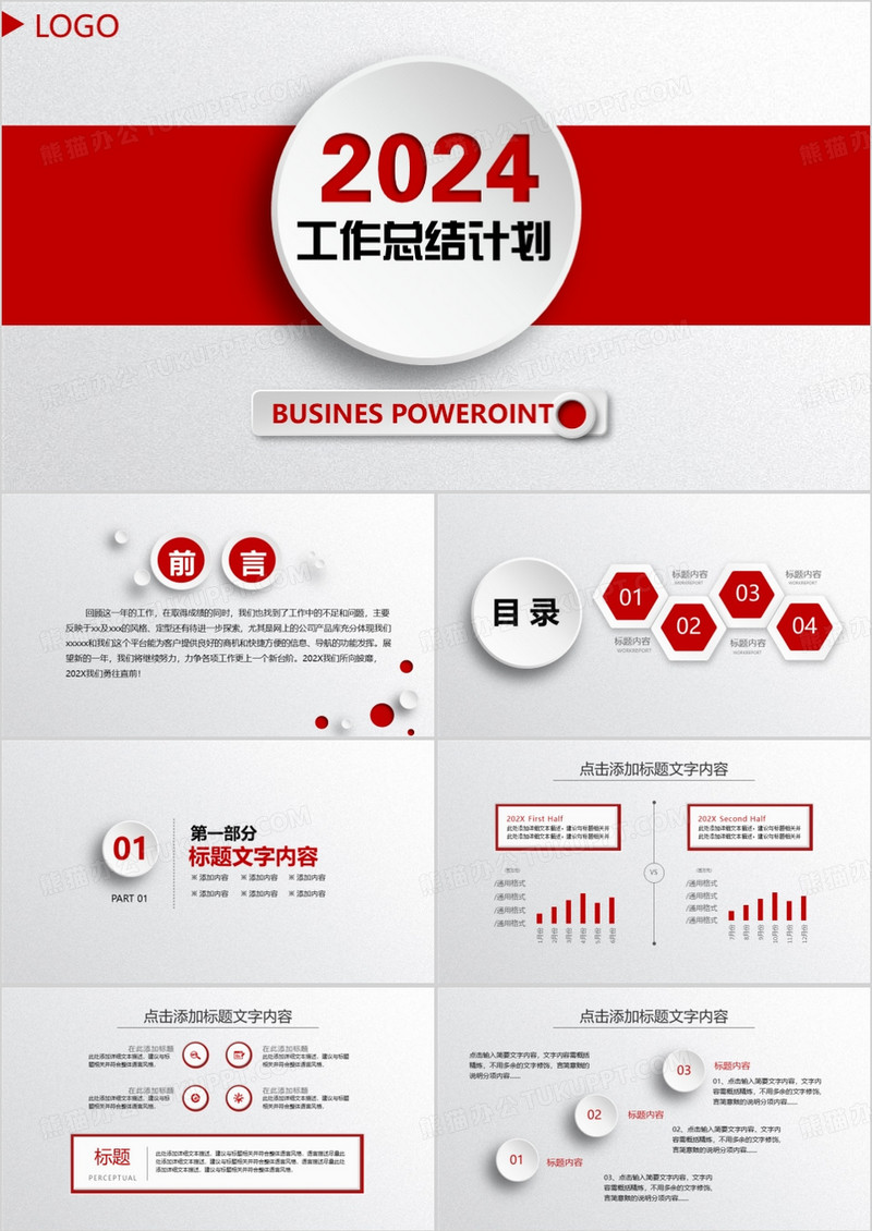 2024年红色工作总结计划PPT模板