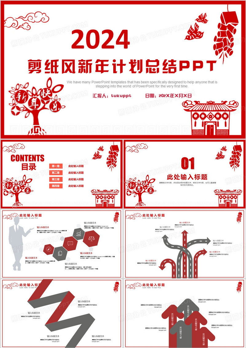 剪纸风新年计划总结PPT