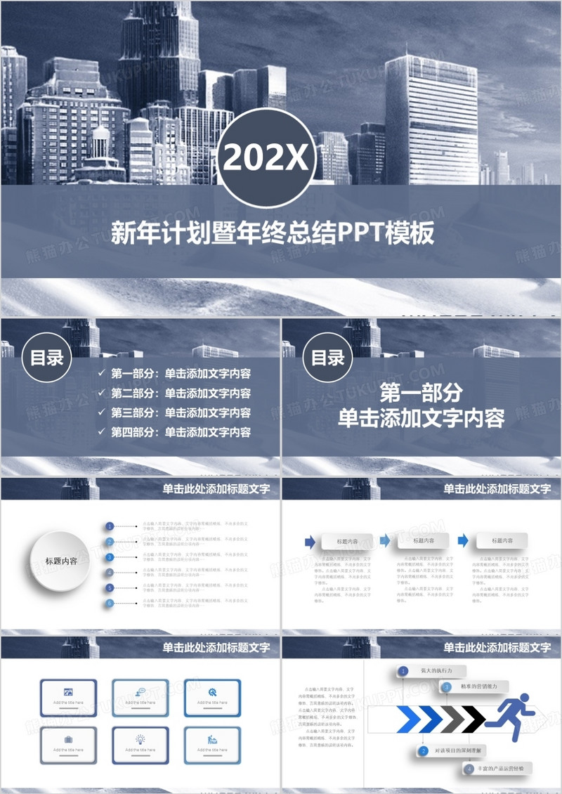 高质感商务灰年终计划总结PPT模板