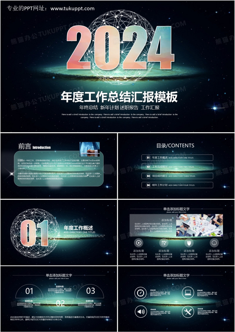 2024墨绿色科技风年度工作总结PPT模板