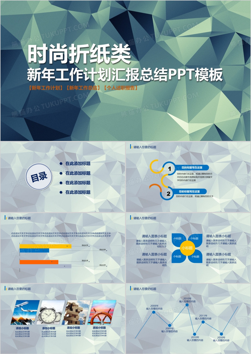 时尚折纸新年计划工作汇报总结PPT模板