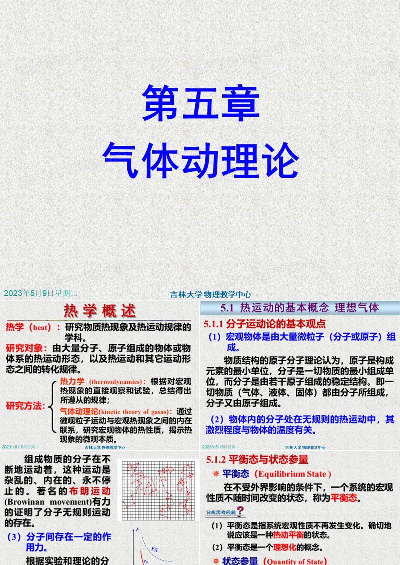 大学物理吉林大学课件