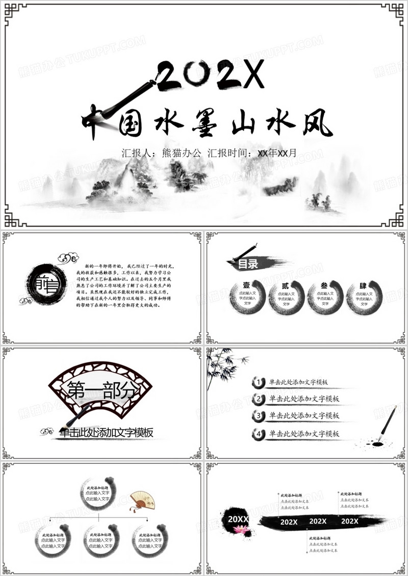 纯水墨风格ppt模板