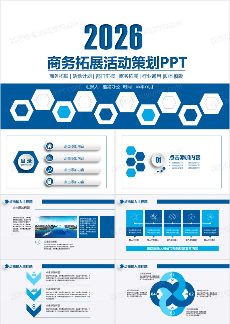 蓝白简约拓展总结规划市场拓展PPT模板