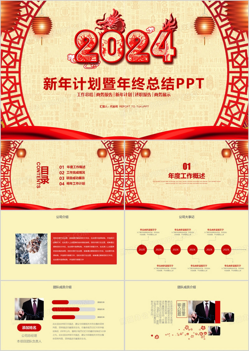 剪纸中国风2024年新年计划暨年终总结PPT模板