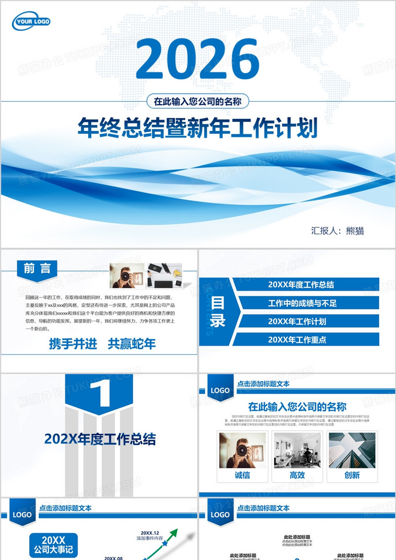 2026年终总结暨新年工作计划汇总PPT模板