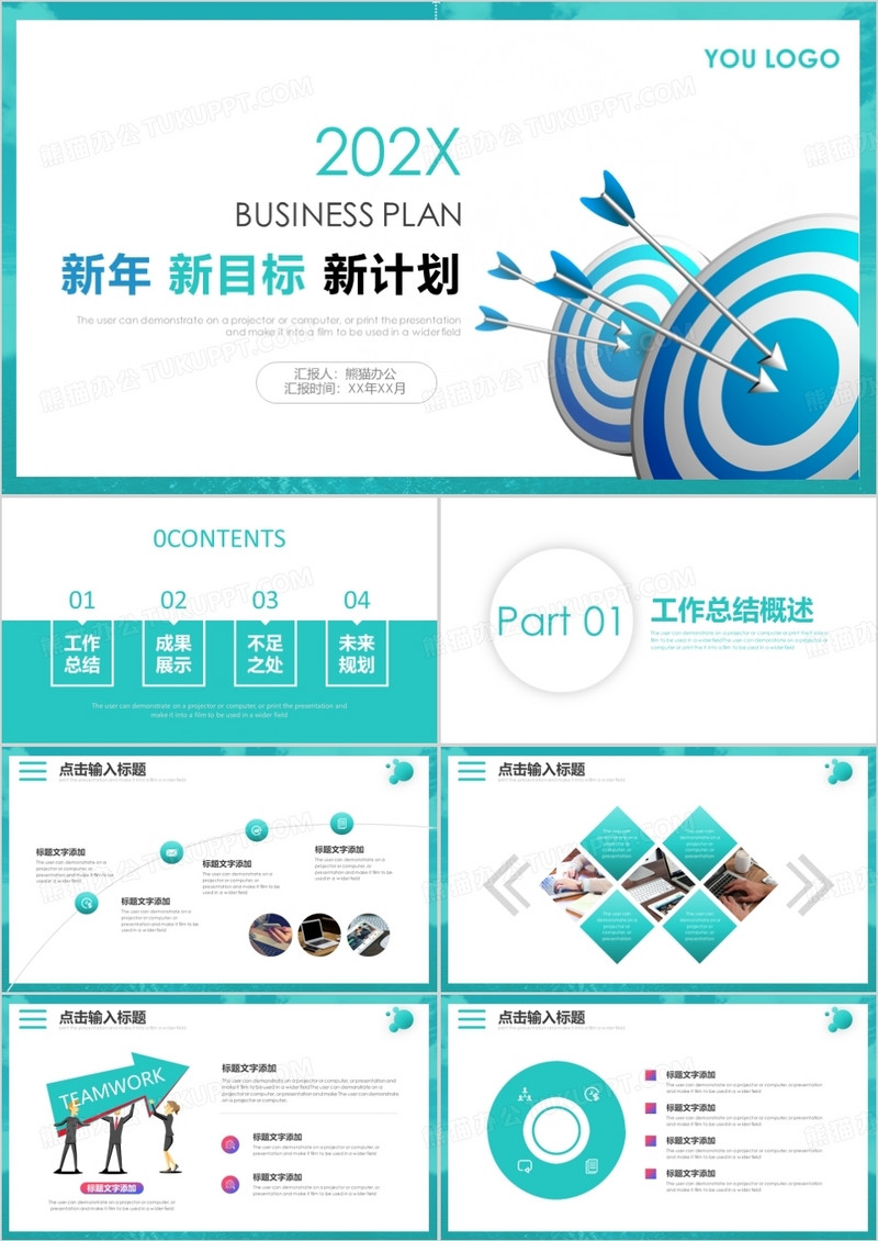 蓝色小清新计划总结PPT模板