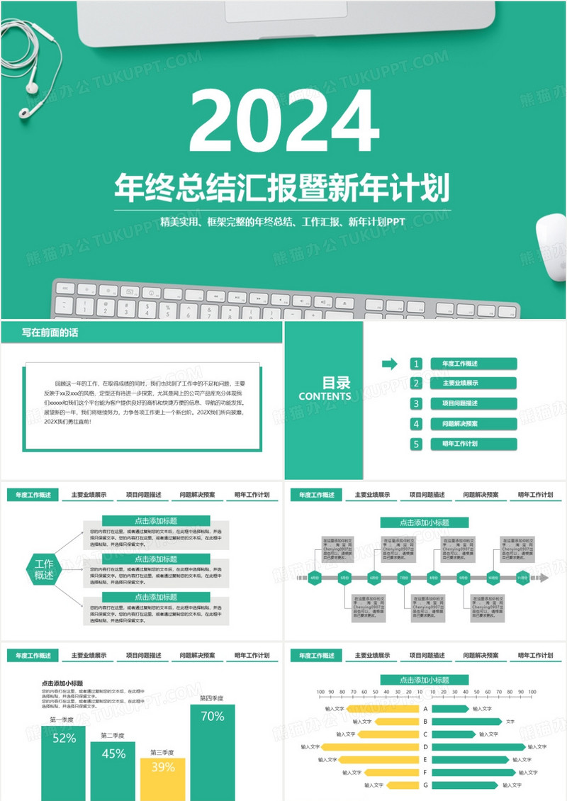 2024年终总结汇报暨新年计划PPT模板