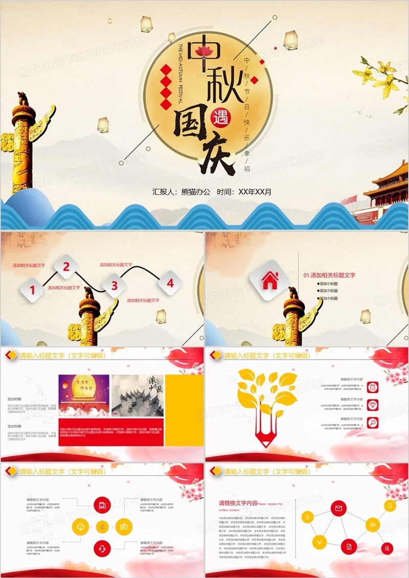 中秋国庆活动策划中秋节介绍PPT模板