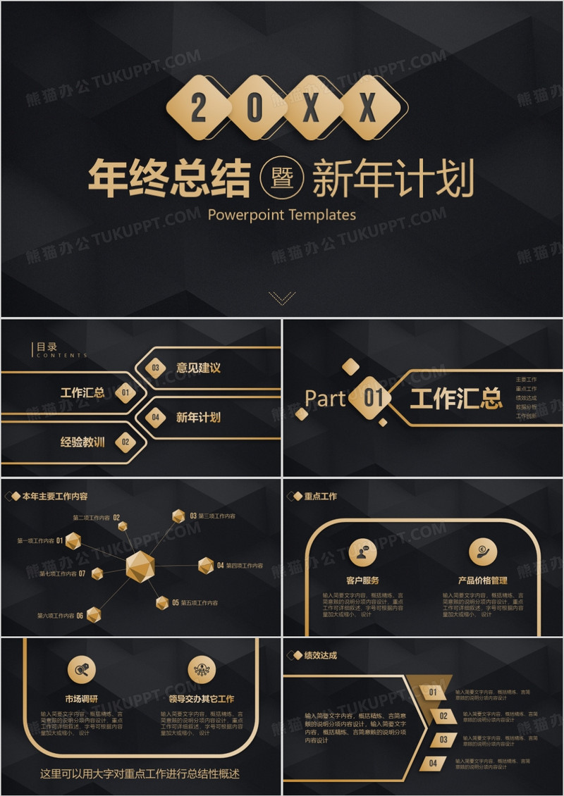 黑金年终总结新年计划PPT模板