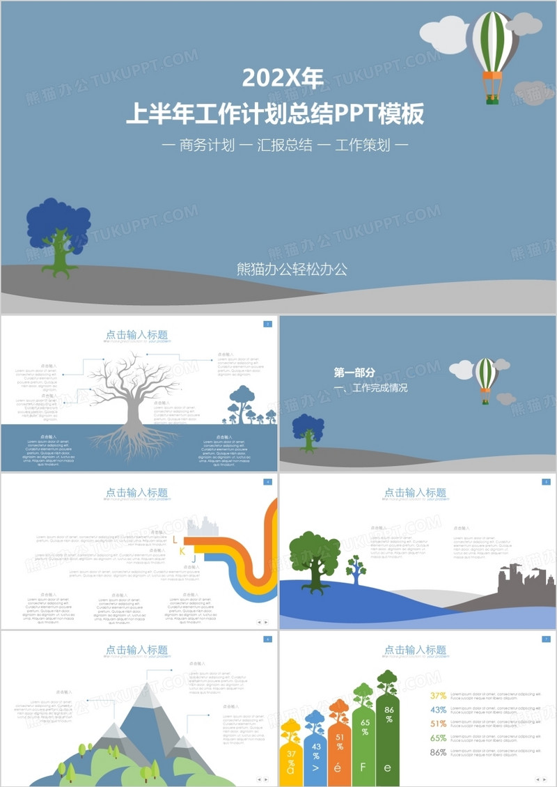 蓝色商务通用年中年终工作汇报计划总结PP