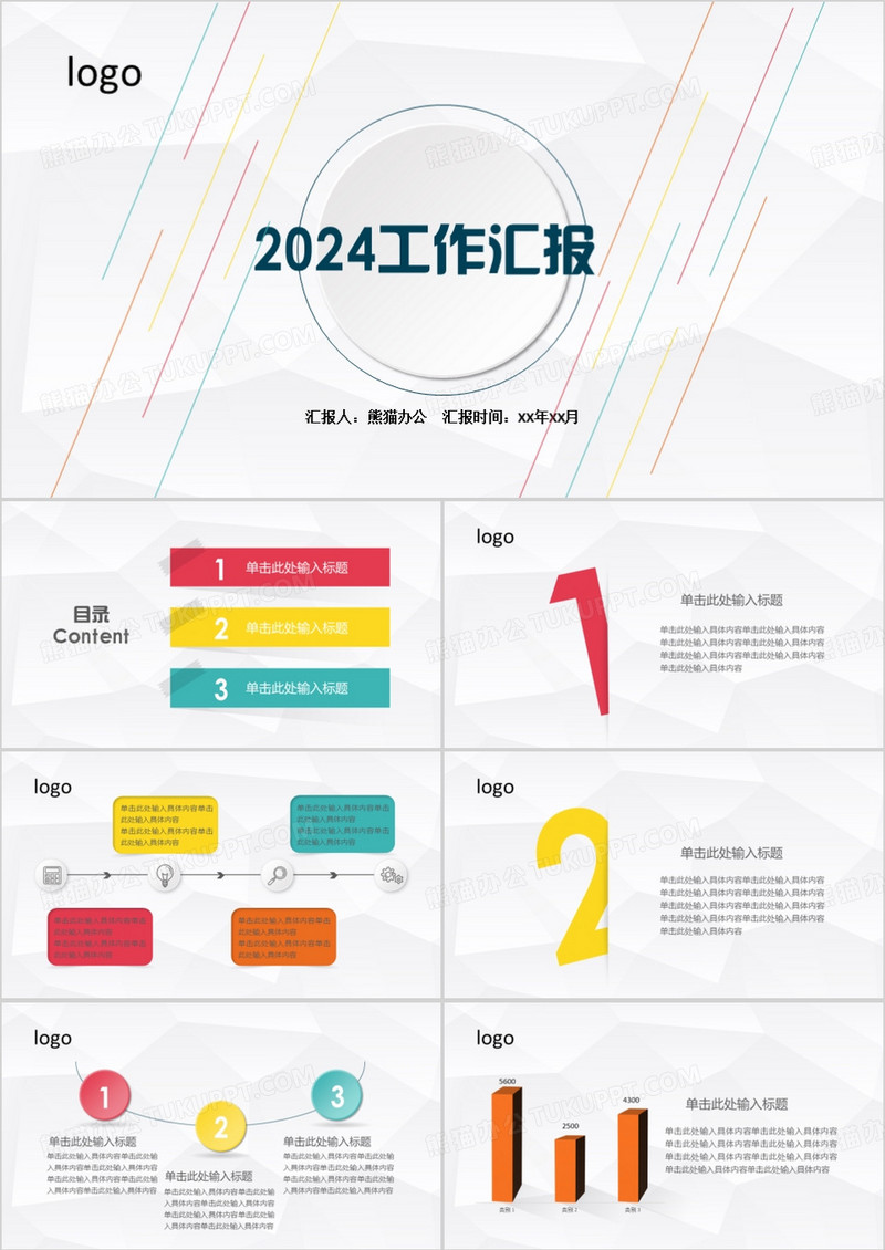 微立体简约工作汇报总结ppt模板