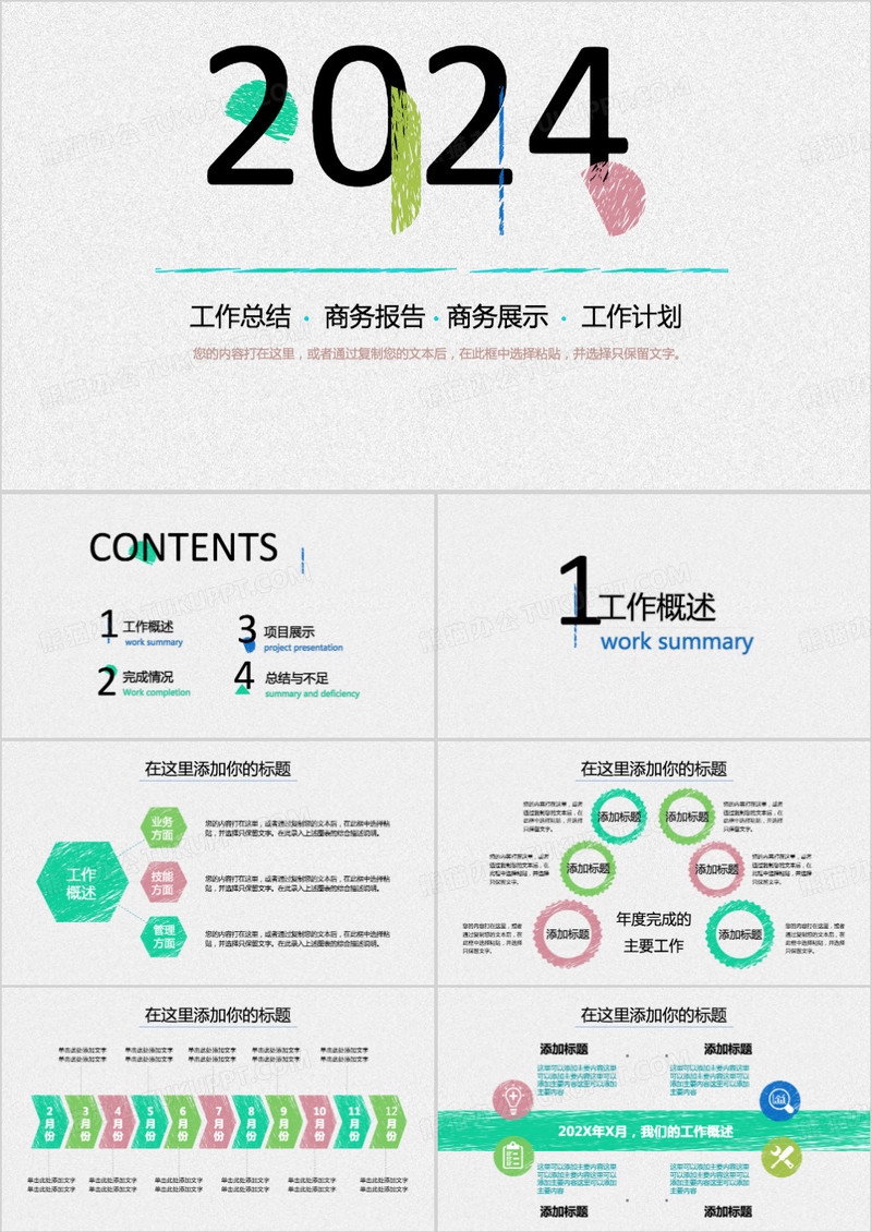 2024手绘风格工作总结ppt