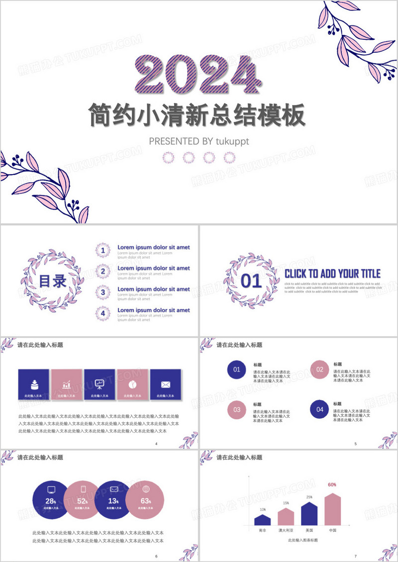 简约清新通用报告PPT模板