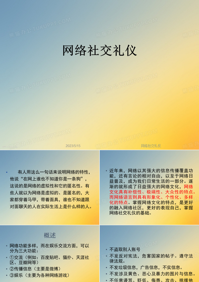 网络社交礼仪