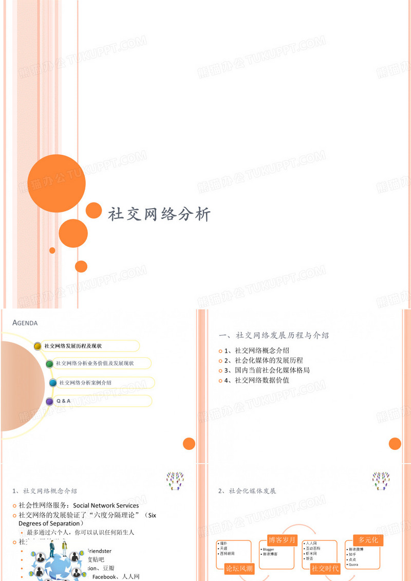 社交网络分析