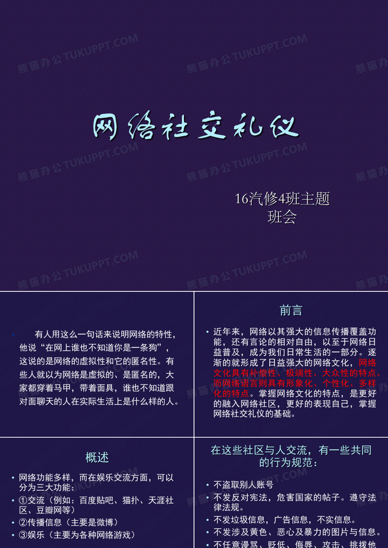 网络社交礼仪