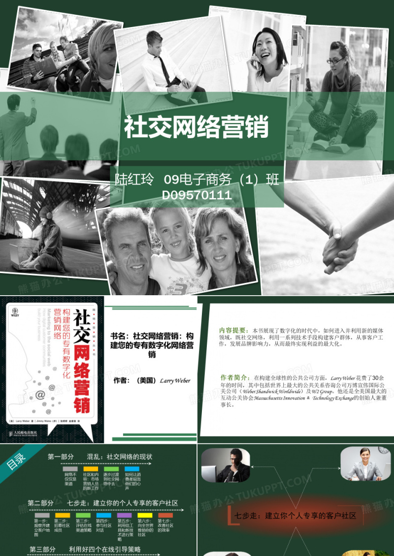 社交网络营销