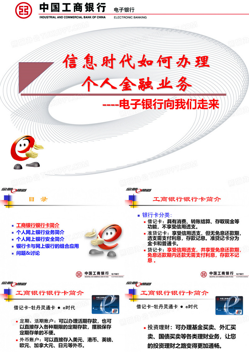 个人金融服务方案