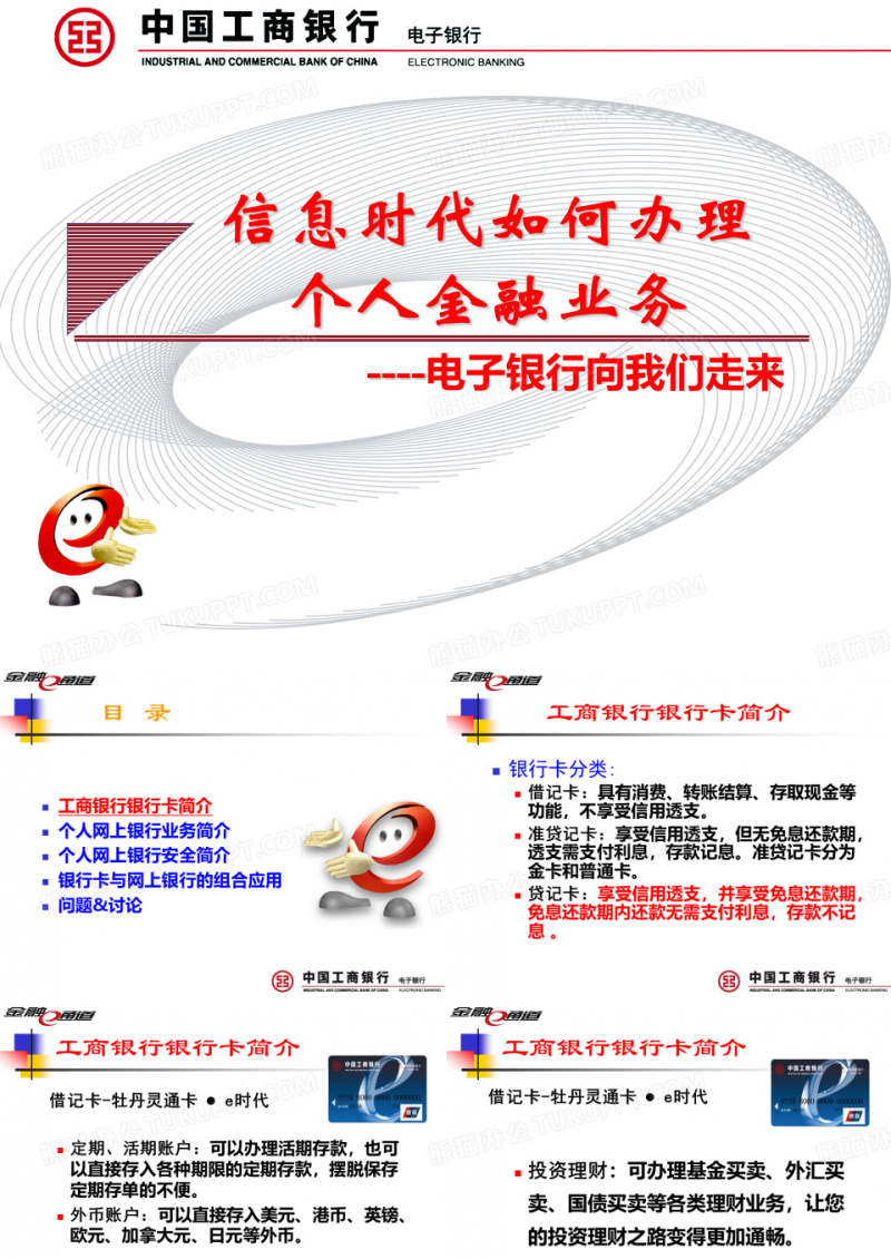个人金融服务方案