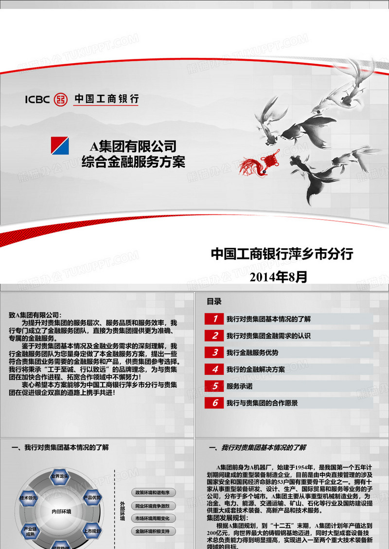 金融服务方案设计.