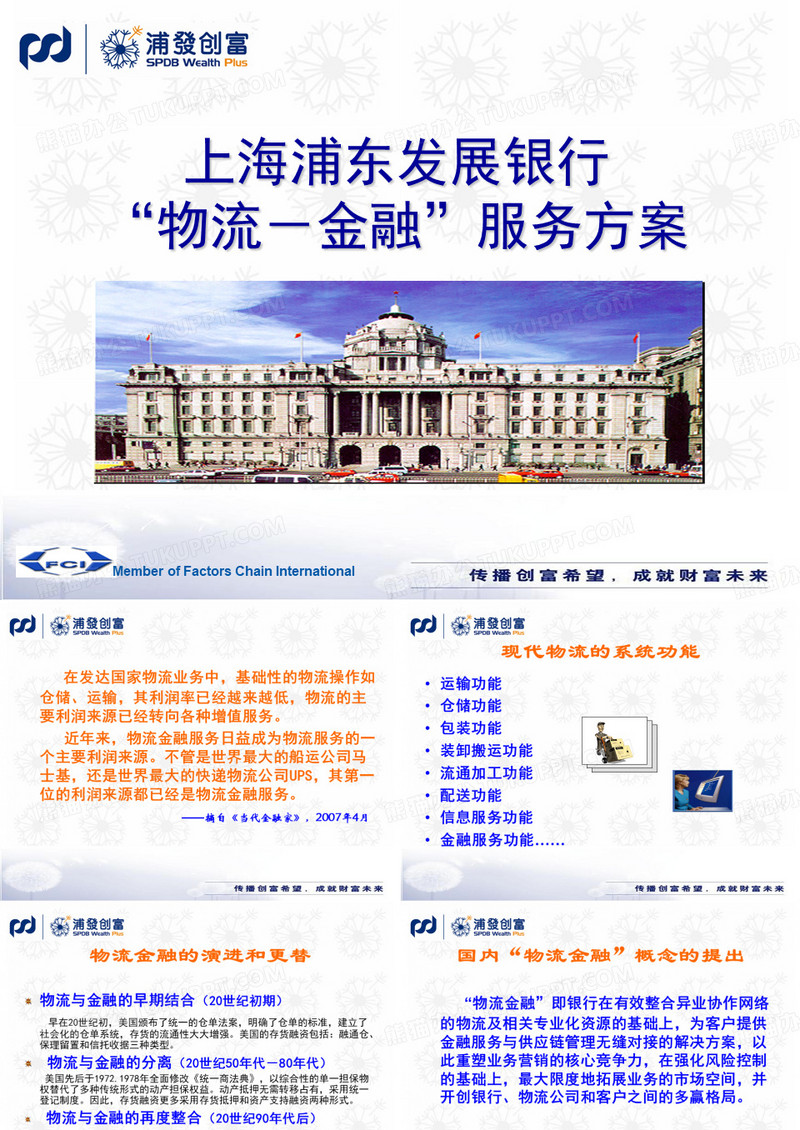 物流金融服务方案