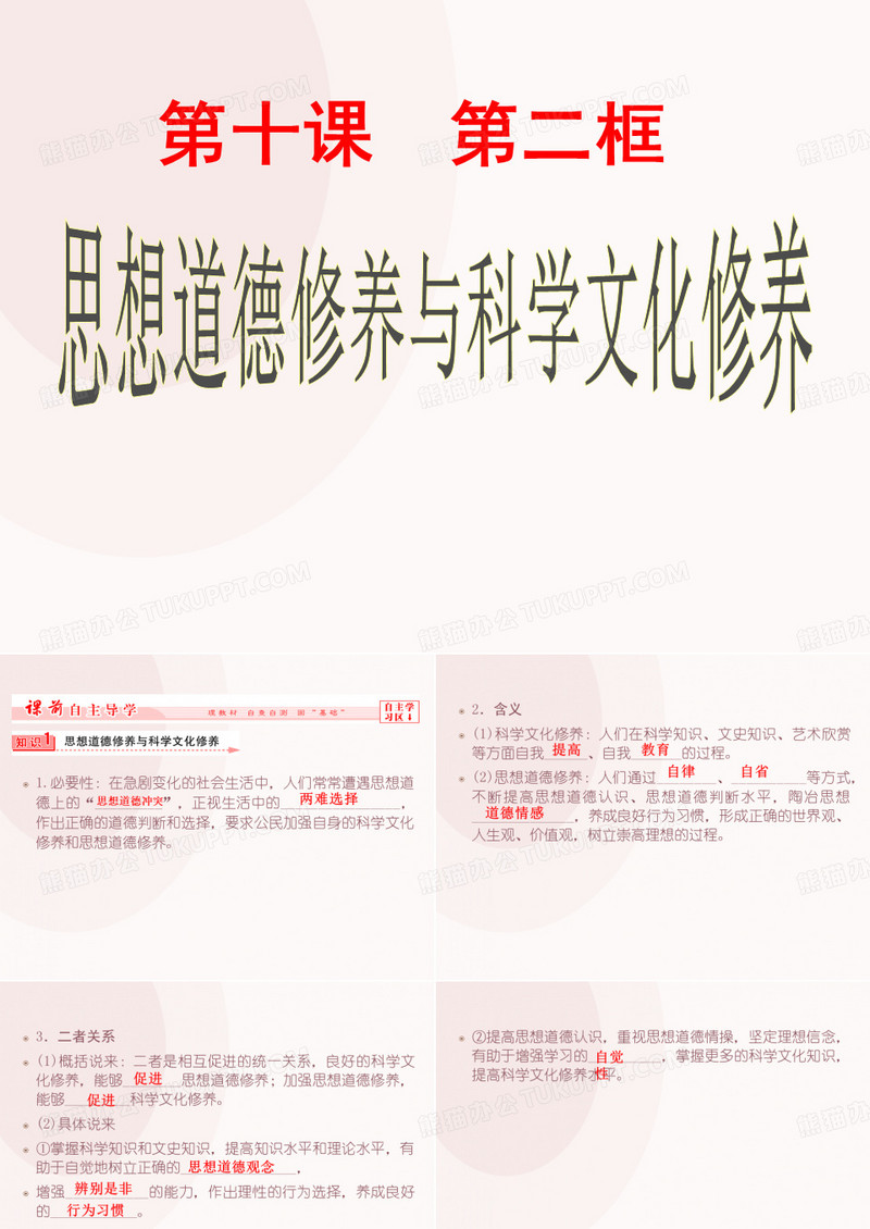 思想道德修养的含义