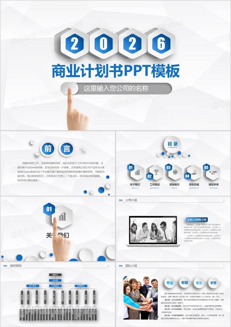 2026年蓝色商务简洁商业计划书创业融资路演通用PPT模板