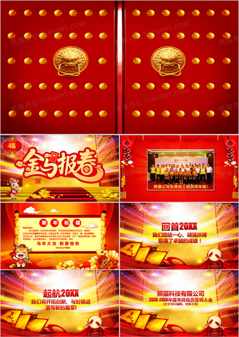 企业晚会视频片头年会冲刺PPT模板