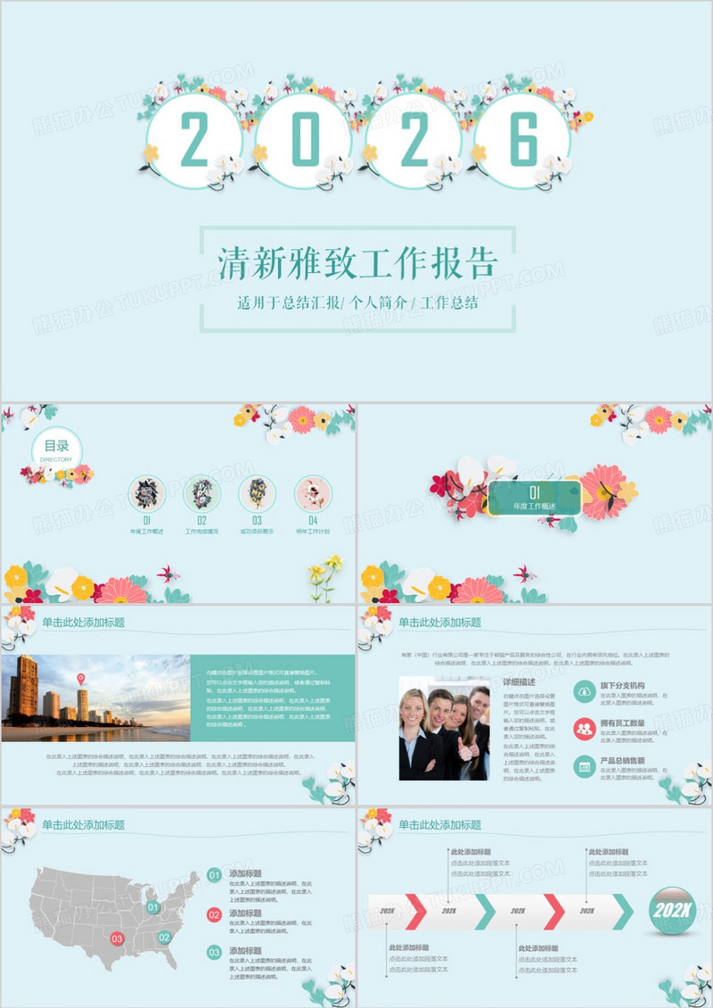 2026时尚手绘年终总结新年计划PPT模板