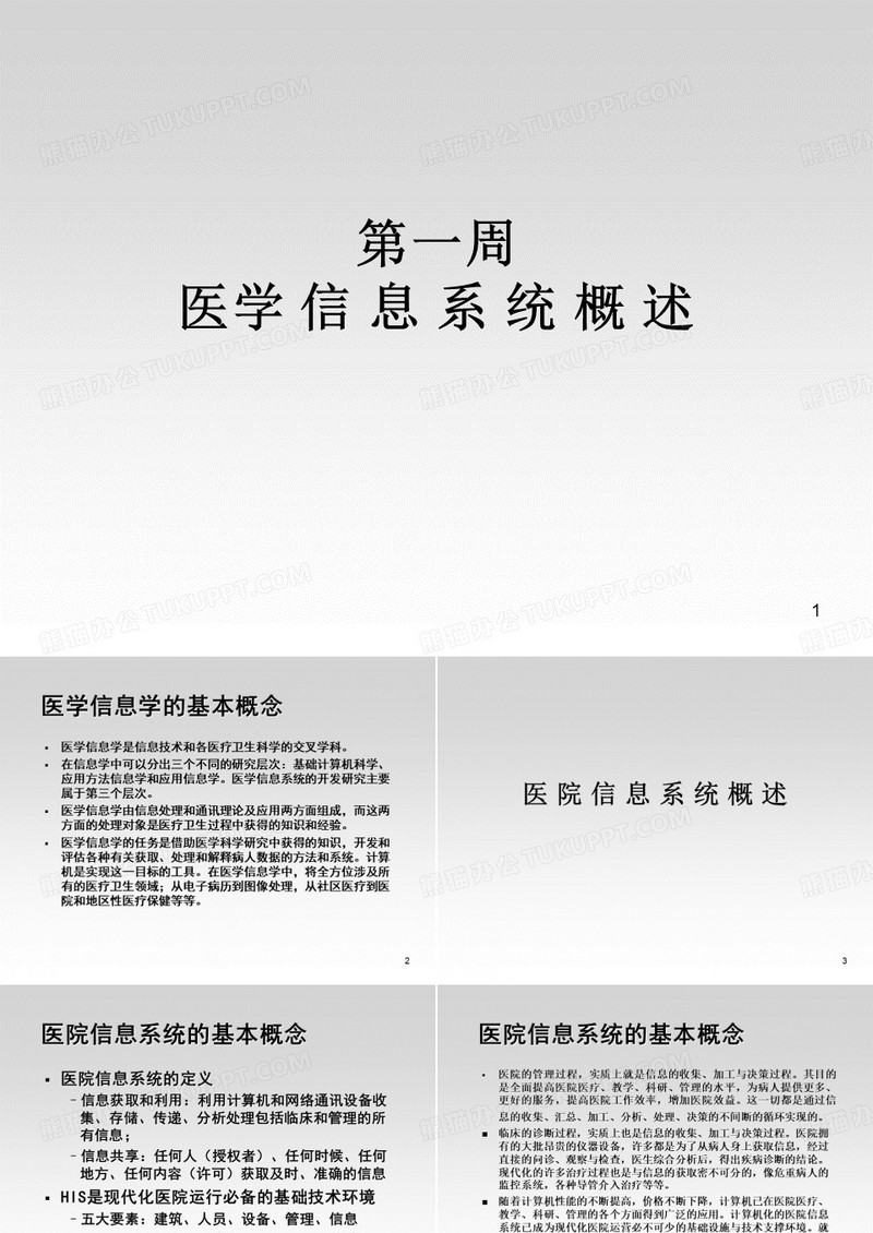 医学影像信息系统：医院信息系统