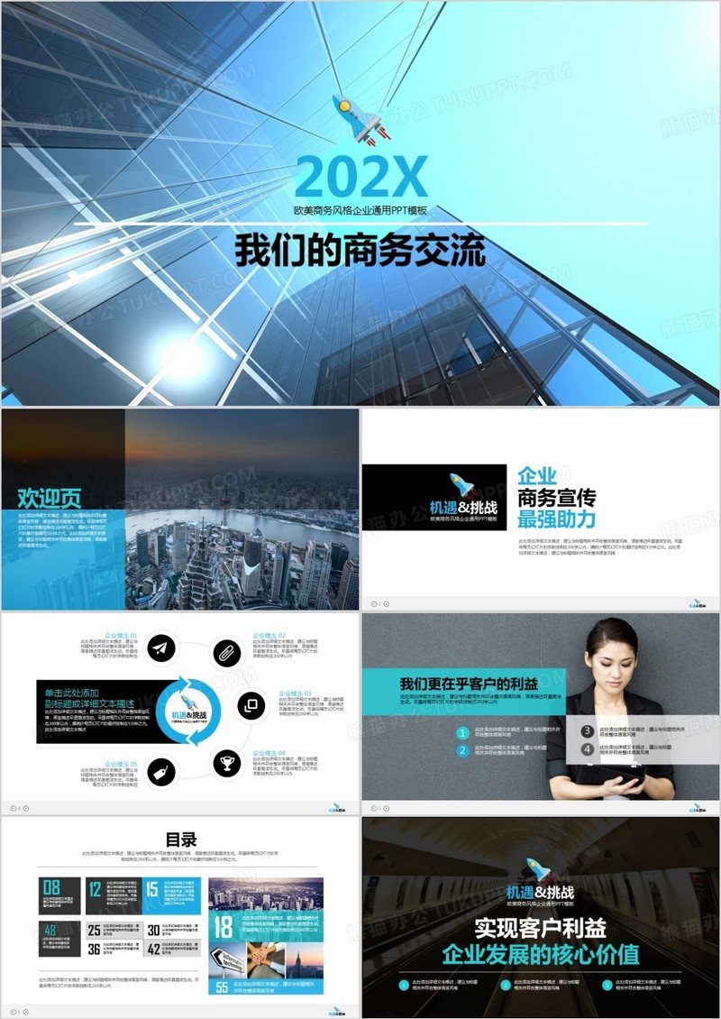 欧美风商业介绍汇报销售规划PPT模板