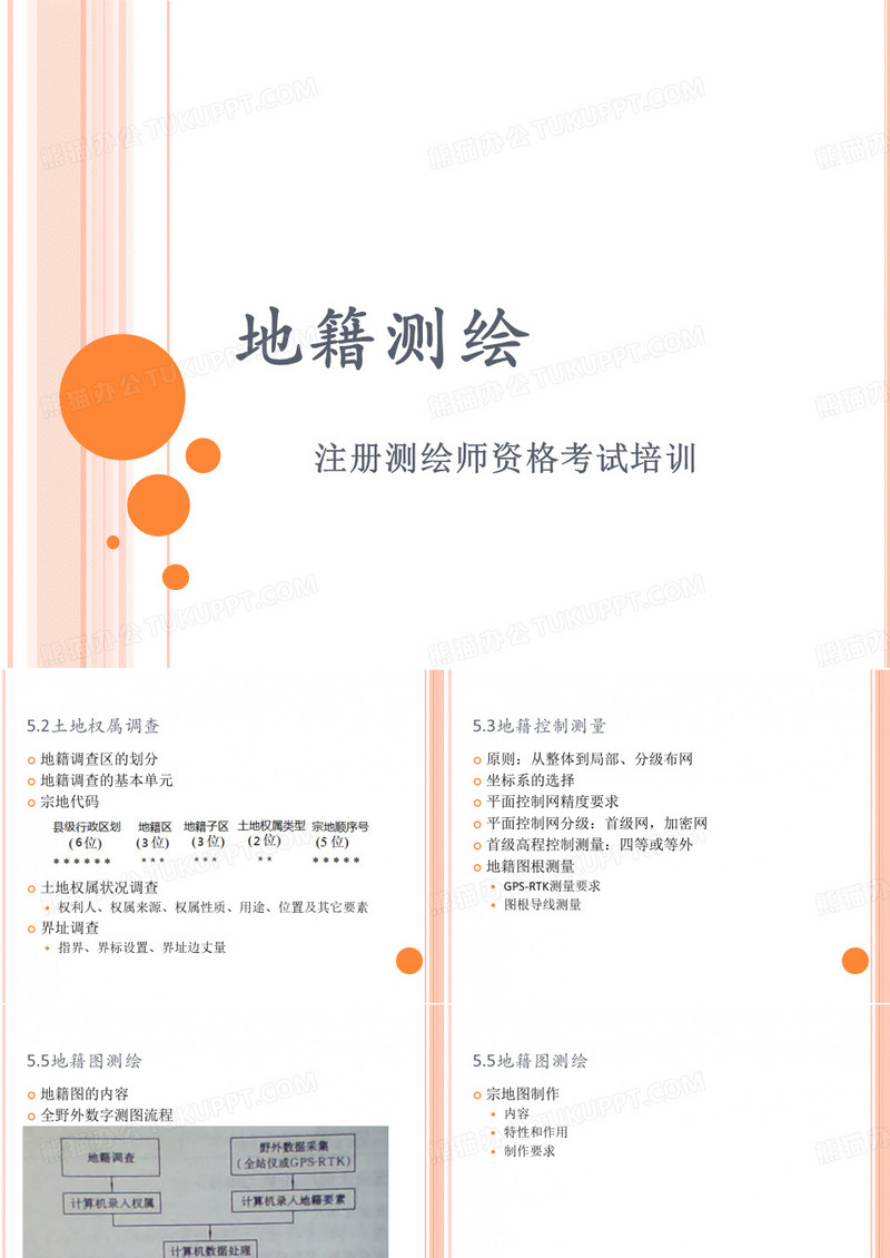 2016注册测绘师测绘-地籍测绘