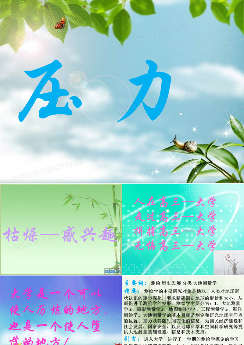 测绘演讲稿 对测绘的认识