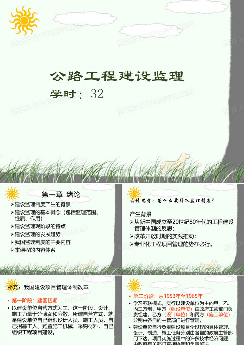 公路工程建设监理