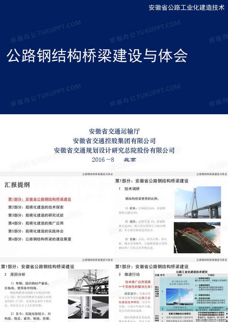 公路钢结构桥梁建设与体会