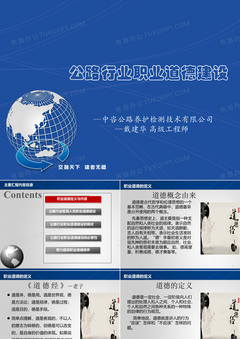 公路行业职业道德建设+160308