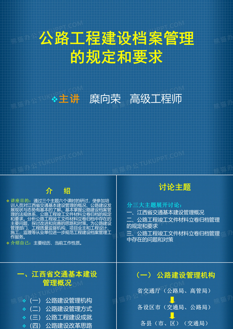 公路工程建设档案管理