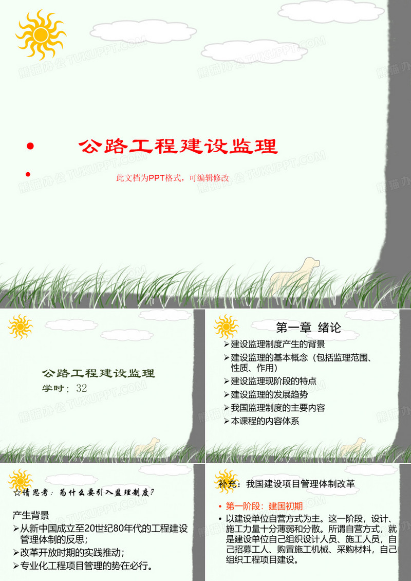 公路工程建设监理PPT