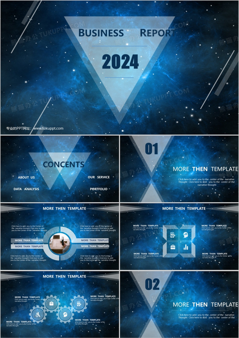 2024星空商务PPT模板